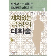 긍정대화