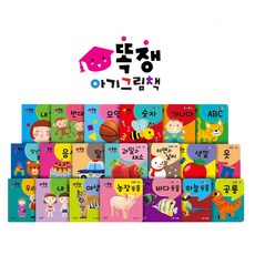 똑쟁아기그림책