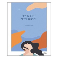 아이와함께제주책