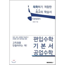 편미분방정식