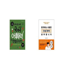 국어만점공부법