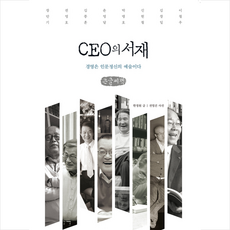 ceo추천도서