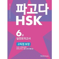 파고다hsk6급mp3