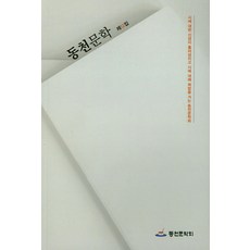 동천문학 제14집, 동천문학사, 동천문학회 편집부
