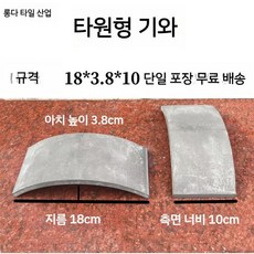 와편 파벽돌 돌담석 파벽 석판 가든 담벼락 담장기와, 1개, K. 타원형18X10cm(1장)