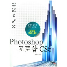 포토샵CS6, 구민사