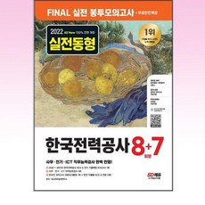해커스한전봉투모의고사