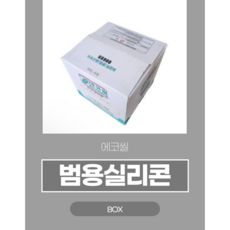 동양실리콘 수달 에코씰 KG900 무초산실란트 범용 BOX(25개입), 아이보리