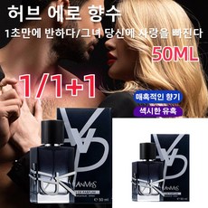 1/1+1 [자신감 향상/이성유혹] 롱래스팅 남성 향수 이성을 유혹하는 향수 남성 향수 50ML, 2+2병*화이트 보틀, 2개 - 아프리모오리지널