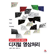 opencv-python으로배우는영상처리및응용