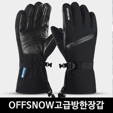 OFFSNOW 스마트폰터치 이중방수 인서트 방한장갑 자전거 겨울 오토바이 스키장갑