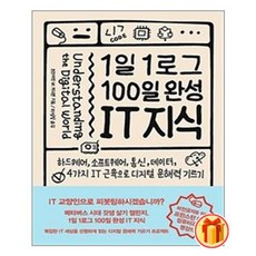 1일1로그100일완성it지식