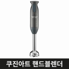 쿠진아트무선핸드블렌더
