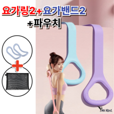 2+2 미렐 요가링 요가밴드 보관파우치포함, 스카이블루, 2세트