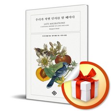 을유문화사 우리가 작별 인사를 할 때마다 (마스크제공)