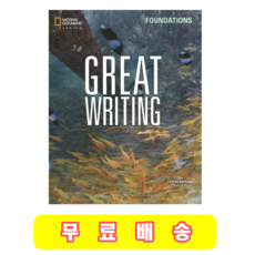 Great Writing Foundation 최신판 5th Edition