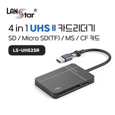 랜스타 4in1 UHS-II 초고속 SD 카드리더기 [LS-UHS2SR], LS-UHS2SR, 1개