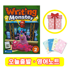 Writing Monster 2 (+영어노트)