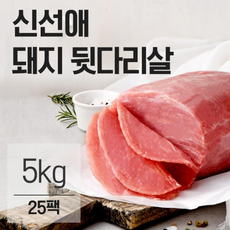 신선애 냉동 돼지고기 뒷다리살 200gx25팩(5kg), 단품, 25개
