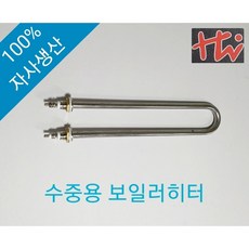 보일러용 시즈히터 (U자형), 1000W, 220V