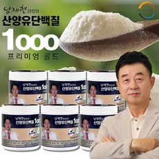 남재현산양유단백질