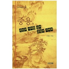 중용 극단의 시대를 넘어 균형의 시대로, 사계절