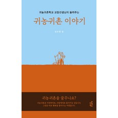 귀농귀촌