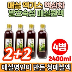 청매실 매실액 매실 진액 농축액 추출액 엑기스 액기스 원액 프락토올리고당, 2+2병, 600ml, 4개