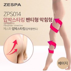 제스파압박스타킹팬티형