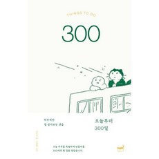 오늘부터 300일, 휴머니스트