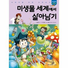 미생물의세계