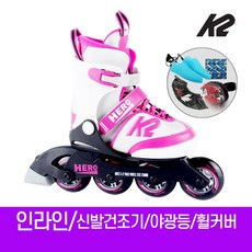 K2 히어로 걸 어린이 아동 인라인 스케이트 신발항균건조기 휠커버 외, 단품