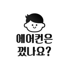 에어컨스티커
