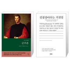 진정성이라는거짓말