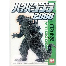 식완 하이퍼 고질라 2000 고질라 '99 (단품) 반다이 [절판품]