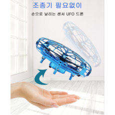 2020년 입문용 어린이 미니 드론 플라잉볼 센서 ufo 드론 선물 생일선물, UFO 센서 드론