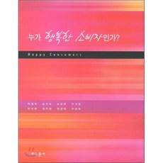 행복한소비자