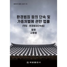 국가범죄