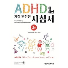 adhd책