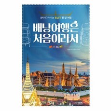 동남아여행책