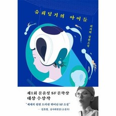 슈뢰딩거의아이들