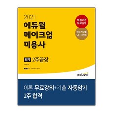 메이크업자격증필기책