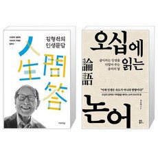 김형석의인생문답