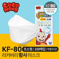 리커버리 KF80 코코몽 아기 마스크 초소형 100매 황사 영유아 어린이, 단품