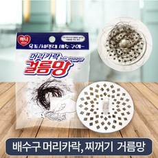 하니생활용품 머리카락 거름망 1개입, 2개