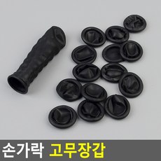 손가락 씌우개 골무 핑거코트 사무용 산업용 작업용 손끝 장갑 손골무 고무 엄지 핑거 손톱 보호, 기본