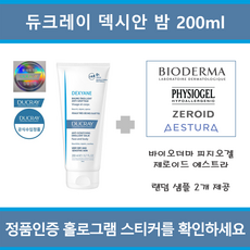 [ 유통기한 임박 상품 ] [악건성 국내정품 병원용 ] 듀크레이 덱시안 밤 200ml + 샘플 2종 제공(피지오겔 제로이드 에스트라 바이오더마)