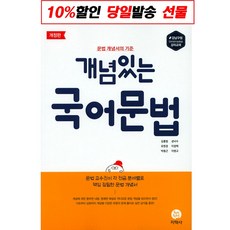 개념있는중학국어문법