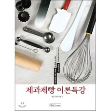 제과제빵이론특강