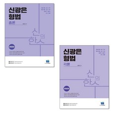 신의한수형법